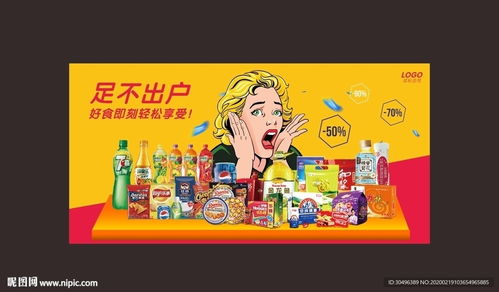 食品图波普风格商城图图片