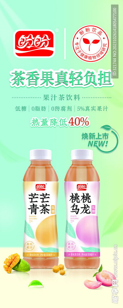 盼盼饮品 芒芒青茶 桃桃乌龙设计图 psd分层素材 psd分层素材