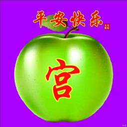 精美视觉盛宴 十种彩色苹果与百款姓氏头像推荐